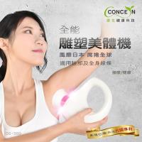 Concern康生 全能雕塑美體機 DG-369