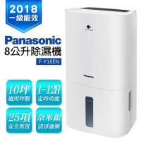 Panasonic 國際牌 8公升除濕機 F-Y16EN