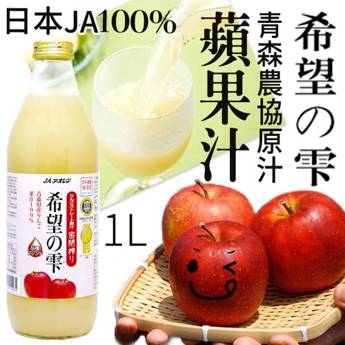 日本JA希望の雫-100%原汁青森蘋果汁 x6瓶