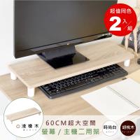 《HOPMA》加寬桌上螢幕架-雙入