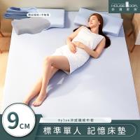 House door 好適家居 涼感纖維表布 9cm波浪竹炭記憶床墊全配組 單人3尺