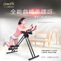 Concern康生 全能曲線提臀健腹美腰姬-雙管四輪穩定版CON-FE186