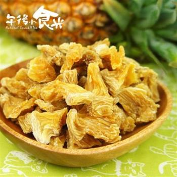 午後小食光-鳳梨果乾(250g±5%/包)