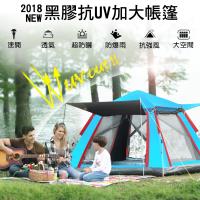 KISSDIAMOND 新黑膠抗UV加大速搭帳篷(防曬/防風/防水/好收/露營/戶外/旅遊/踏青/野餐/5-6人用)