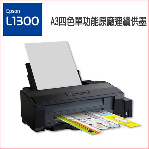 EPSON L1300 A3四色單功能原廠連續供墨印表機