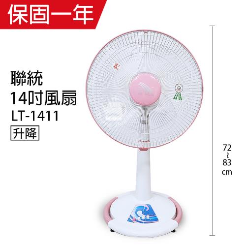聯統 14吋14吋升降桌立兩用扇LT-1411