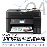 EPSON L6190 雙網 四合一 傳真 連續供墨 複合機
