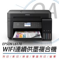 EPSON L6170 雙網 三合一 高速 連續供墨 複合機