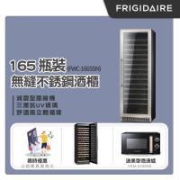 美國富及第Frigidaire Seamless 不鏽鋼酒櫃165瓶裝 FWC-166SSN