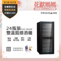美國富及第Frigidaire Dual-zone 24瓶裝質感雙溫酒櫃 FWC-WD24SX