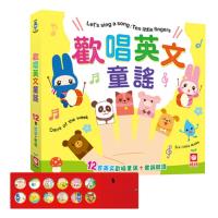 【幼福】歡唱英文童謠