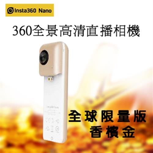 FB直播首推★Insta 360° Nano 全景相機攝影機(公司貨) 限量金