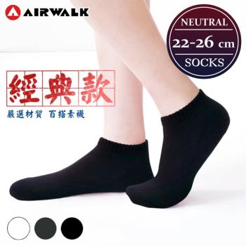  【AIRWALK 喜兒思】萊卡棉質素面 氣墊/毛巾底船型男女襪 (3色) 六入組