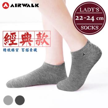 【AIRWALK 喜兒思】精梳棉刺繡 經典船型女襪 (1色) 六入組