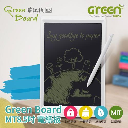 Green Board MT 8.5吋 電紙板 液晶手寫板 塗鴉板-冰川白