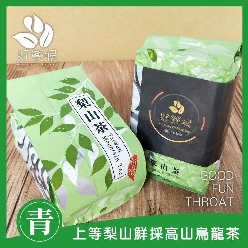 好樂喉 上等梨山鮮採高山烏龍茶 2斤8包