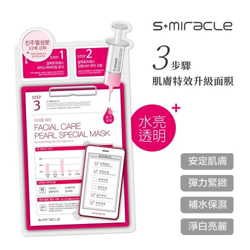 韓國 S+Miracle Plus 3步驟珍珠亮澤特效面膜-10片/盒 即期品