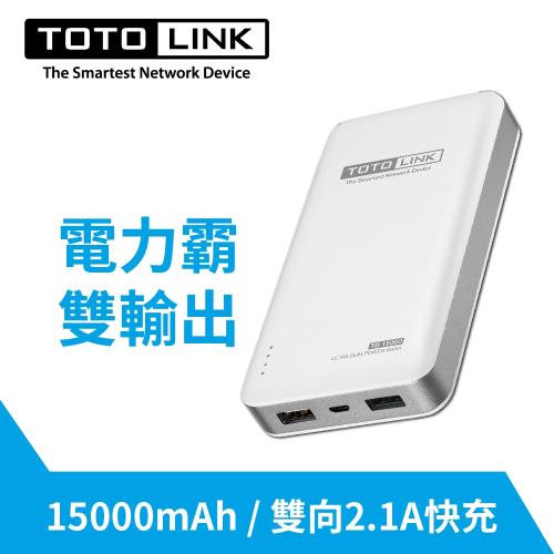 TOTOLINK TB15000  超大容量快充行動電源-15000mAh