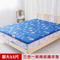 米夢家居-夢想家園-MIT冬夏兩用純棉+紙纖三合一高支撐記憶床墊-單加大3.5尺