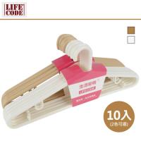LIFECODE 牛仔褲專用衣架43cmX10入(白色/米色)