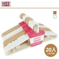 LIFECODE 牛仔褲專用衣架43cmX20入(白色/米色)