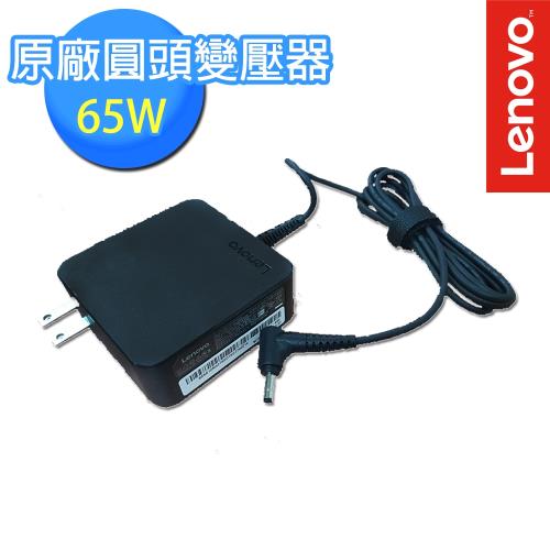 Lenovo 聯想 原廠現貨 65W Ideapad變壓器 (GX20L29761)