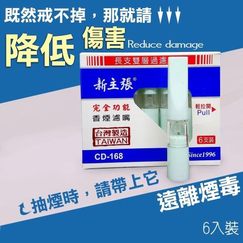 金德恩 台灣製造 5組全功能煙頭濾嘴/一盒六入