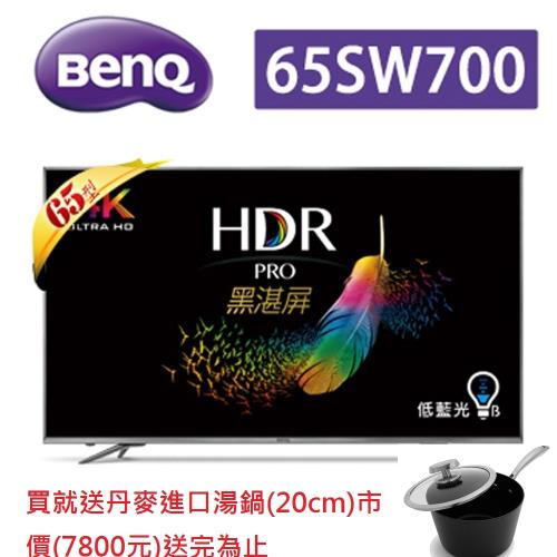 BenQ明基65型 4K HDR護眼聯網液晶顯示器+視訊盒65SW700-贈丹麥進口湯鍋(市價7800元)