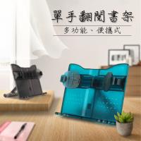 單手翻頁閱讀書架 兒童多功能折疊看書架 樂譜架 平板架 食譜架
