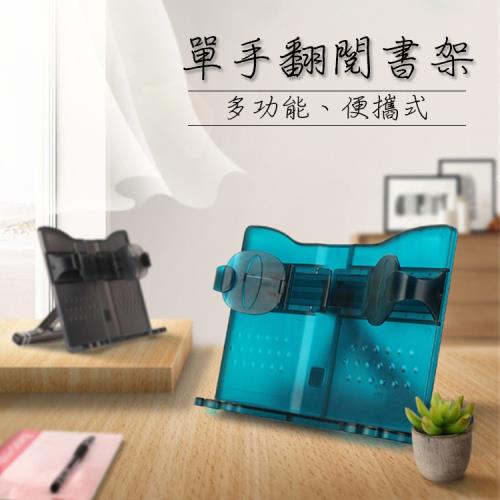 單手翻頁閱讀書架 兒童多功能折疊看書架 樂譜架 平板架 食譜架