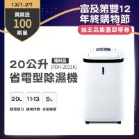 美國富及第Frigidaire 20L省電型除溼機 FDH-2011K 11~13坪