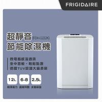 美國富及第Frigidaire 12L超靜音節能除濕機 FDH-1222K 6~8坪