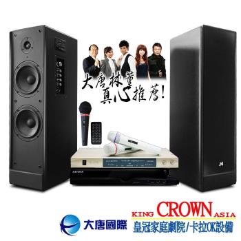大唐DATOWN曜石黑無限歡唱卡拉OK組