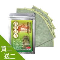 買二送二 【GMP奈米製藥】正宗一條根舒緩貼布(10片/包) 合計共40片