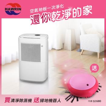 HAWRIN華菱 6L微電腦空氣清淨除濕機 HPW-5036B 加送 趴趴走 馬卡龍迷你吸塵器