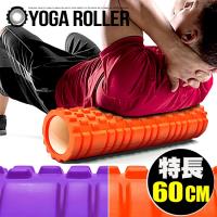 包邊特長60公分EVA顆粒瑜珈滾輪
