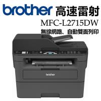Brother MFC-L2715DW 黑白雷射自動雙面傳真複合機