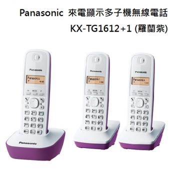 Panasonic 來電顯示DECT數位多子機無線電話 KX-TG1612+1 / KX-TG1613 (羅蘭紫)