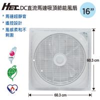 HEC宏興16吋DC直流馬達節能遙控吸頂循環風扇HH-1651