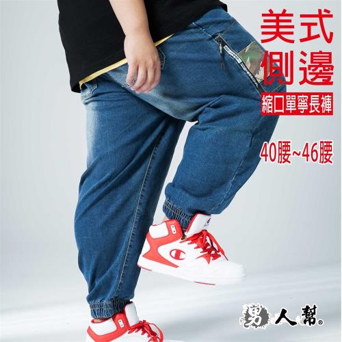 【男人幫大尺碼】大尺碼美式側邊大口袋縮口單寧長褲