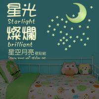 6組精裝版3D星彩夜光壁貼/50顆星星+1月亮/組 金德恩 台灣製造