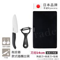 KYOCERA 日本京瓷抗菌陶瓷刀 削皮器 砧板 超值三件組-黑色