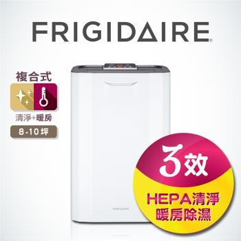 美國富及第Frigidaire 複合式設計 三效四用除濕機 FDH-0811KHI 10坪