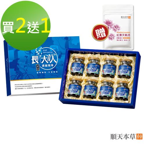 【順天本草】買2送1-長大人精華飲-男方(精華飲8入/盒X3+五珍補益純菁2入/盒)