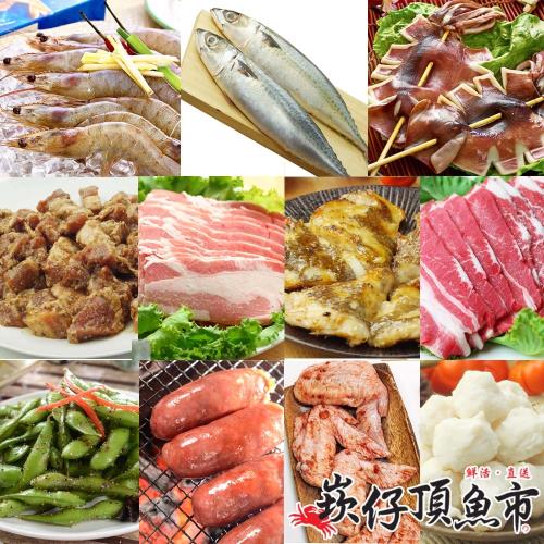 崁仔頂魚市- 海陸豪華烤肉12件組(約8-10人份/4.6kg/組)