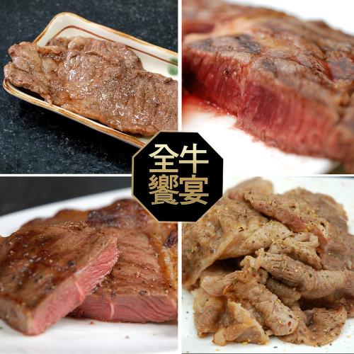 築地一番鮮-中秋烤肉全牛饗宴(厚切沙朗+霜降牛+嫩肩牛+翼板牛)