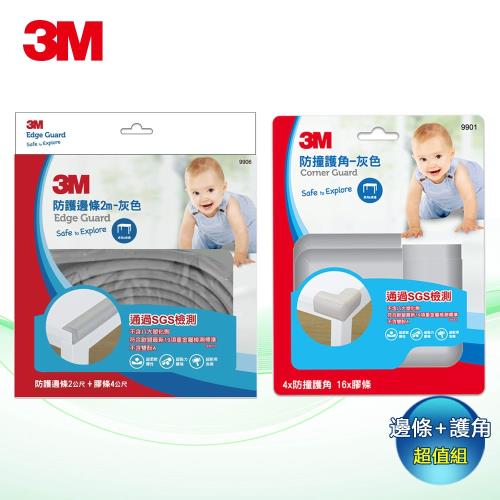 3M 兒童安全防撞超值組(邊條2m+護角x4)-兩色可選