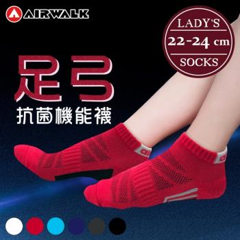 【AIRWALK 喜兒思】足弓防護抗菌除臭機能/運動女船襪 (6色) 六入組 AW-足弓抗菌2