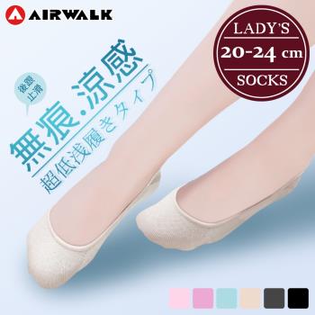 【AIRWALK 喜兒思】超低淺履 無痕涼感 隱形女襪 (6色) 六入組 AW-涼感菱格