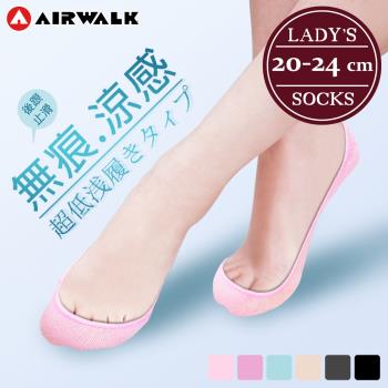 【AIRWALK 喜兒思】超低淺履 無痕涼感 隱形女襪 (6色) 六入組 AW-涼感素面